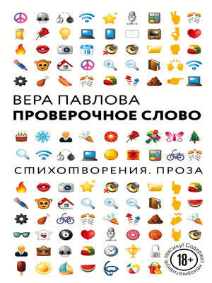 cover image of Проверочное слово